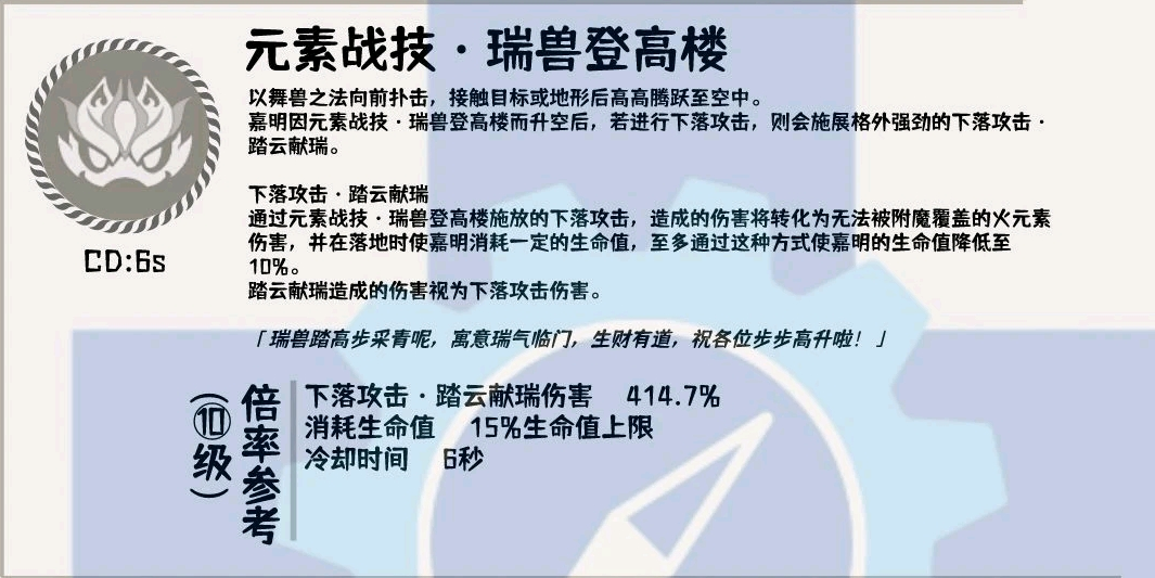 原神嘉明技能是什麼 原神嘉明天賦技能演示