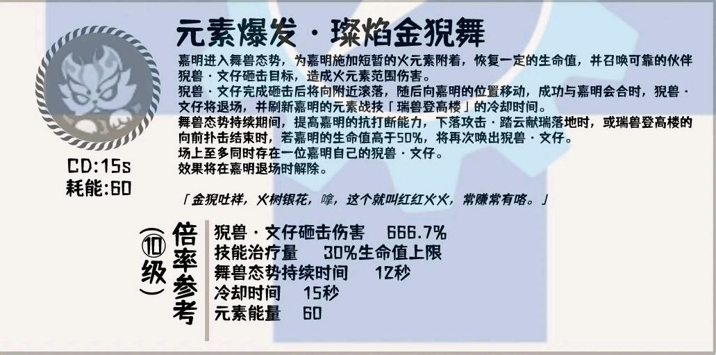 原神嘉明技能是什麼 原神嘉明天賦技能演示