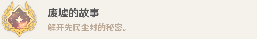 原神4.4新增成就攻略合集 4.4全部成就獲得攻略匯總