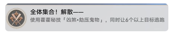 崩壞星穹鐵道全體集合解散怎麼做 全體集合解散成就達成攻略