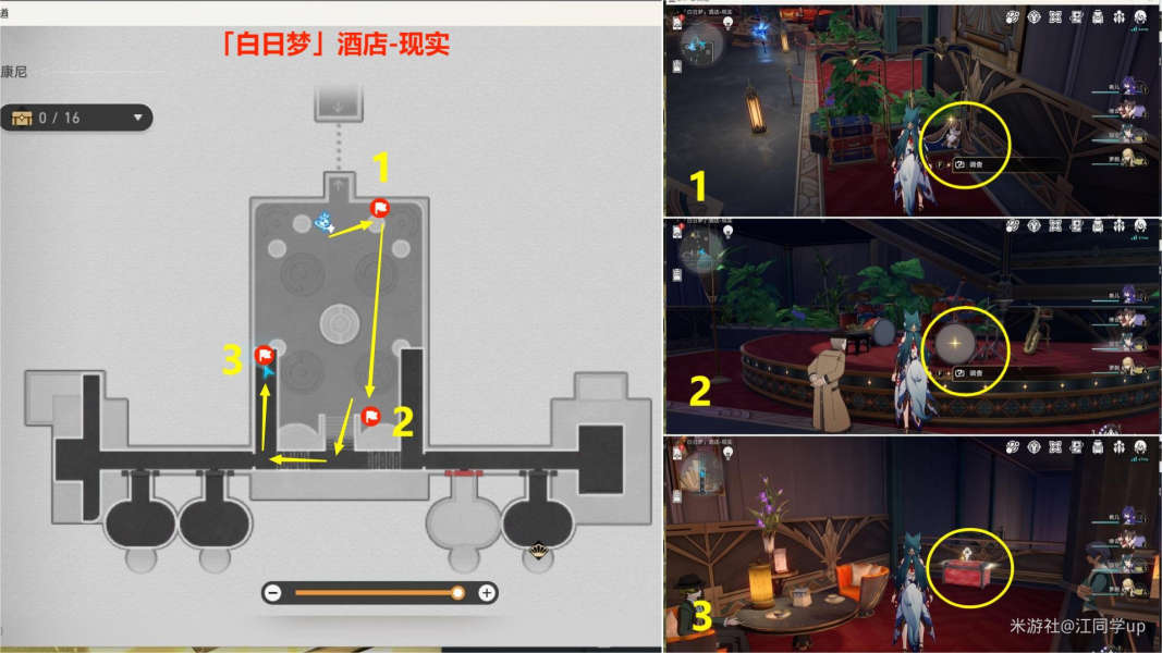 崩壞星穹鐵道夢境護照11逐夢客貼紙收集位置