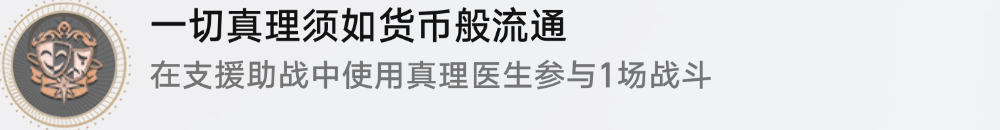 崩壞星穹鐵道瞬息歡愉2.0新增成就攻略 崩鐵2.0瞬息歡愉十個成就匯總