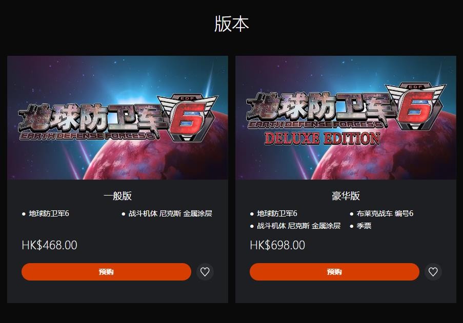 《地球防衛軍6》中文版預購開啟 3月14日發售