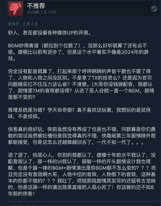 河洛《古龍風雲錄》Steam褒貶不一 老粉直呼失望透頂