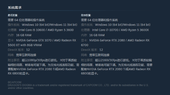 疑似《龍信2》PC配置圖泄露 4K/30FPS需要4080顯卡