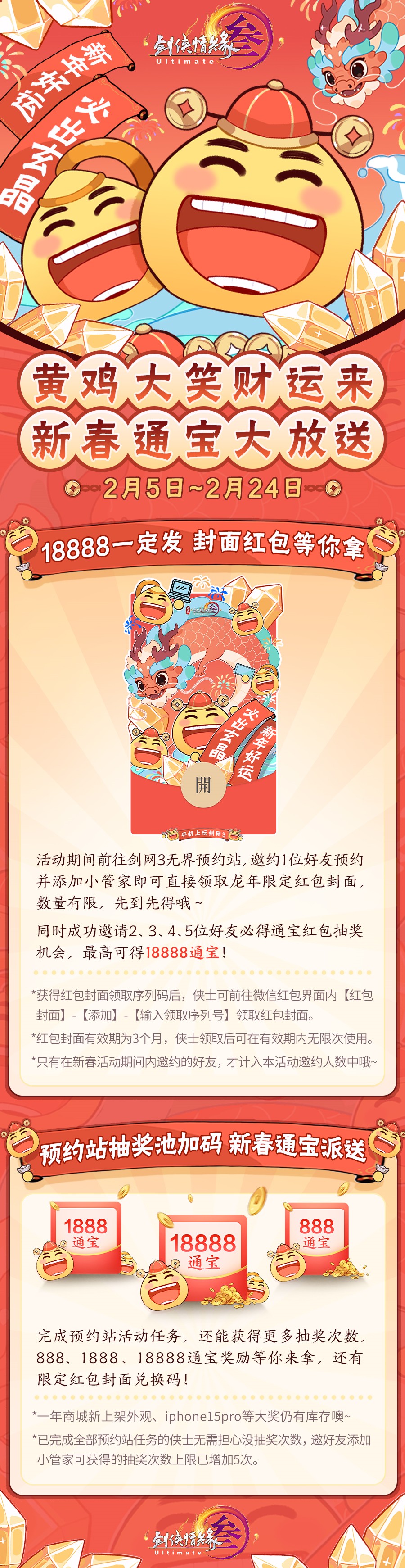 《劍網3無界》iOS預訂開啟 新春通寶利是大放送