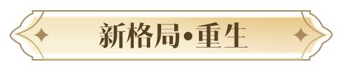 你想要的，必將實現!天涯明月刀手遊2024年度爆料讓“狂想”照進現實!