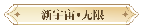 你想要的，必將實現!天涯明月刀手遊2024年度爆料讓“狂想”照進現實!