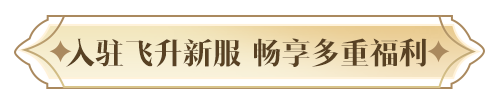 你想要的，必將實現!天涯明月刀手遊2024年度爆料讓“狂想”照進現實!