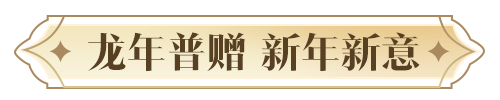 你想要的，必將實現!天涯明月刀手遊2024年度爆料讓“狂想”照進現實!