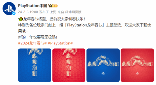 PlayStation分享龍年壁紙：新的一年也要玩無極限!