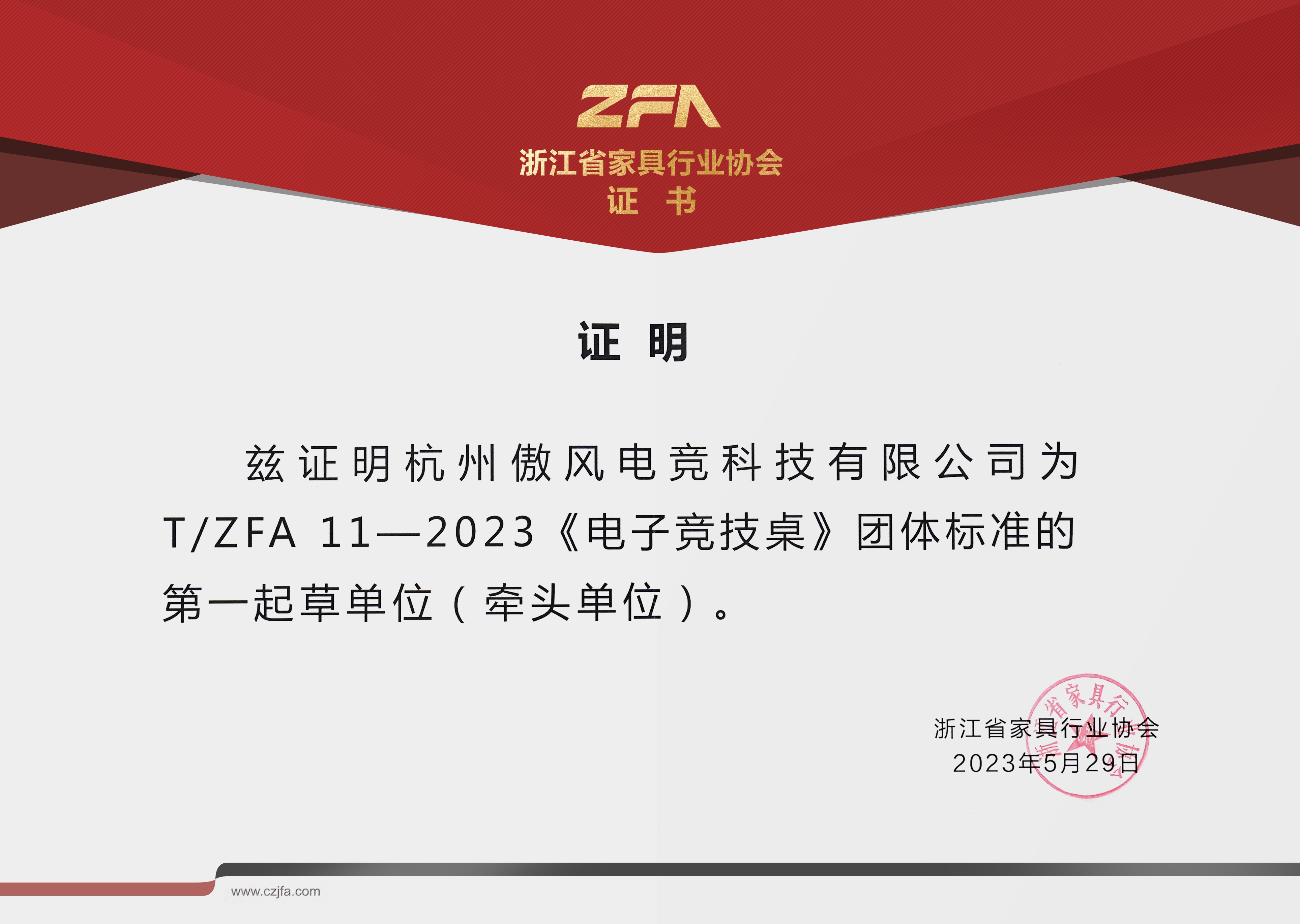 傲風牽頭制定“浙江省傢具行業協會三項團體標準”