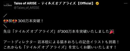 《破曉傳說》累計銷量破300萬份：官方紀念賀圖釋出