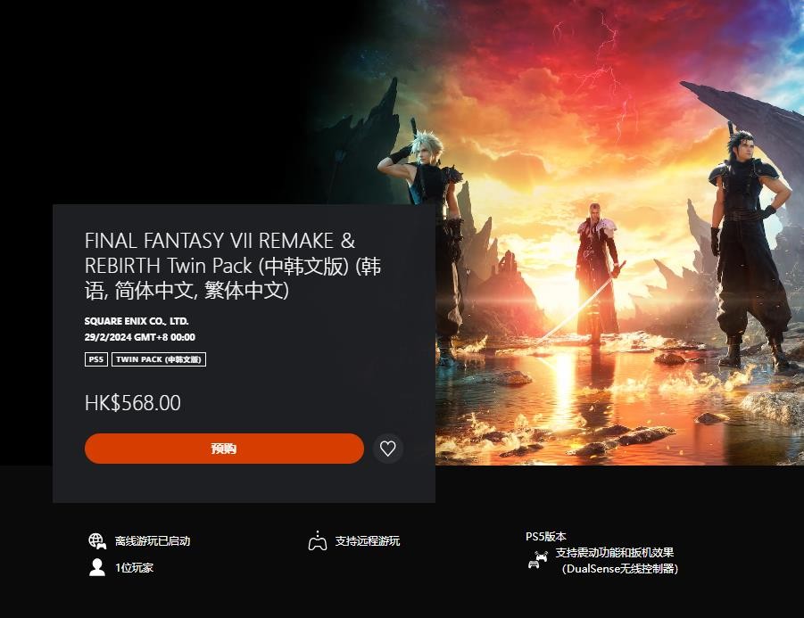 PS商店《最終幻想7》“重生+重制版”捆綁包即將漲價