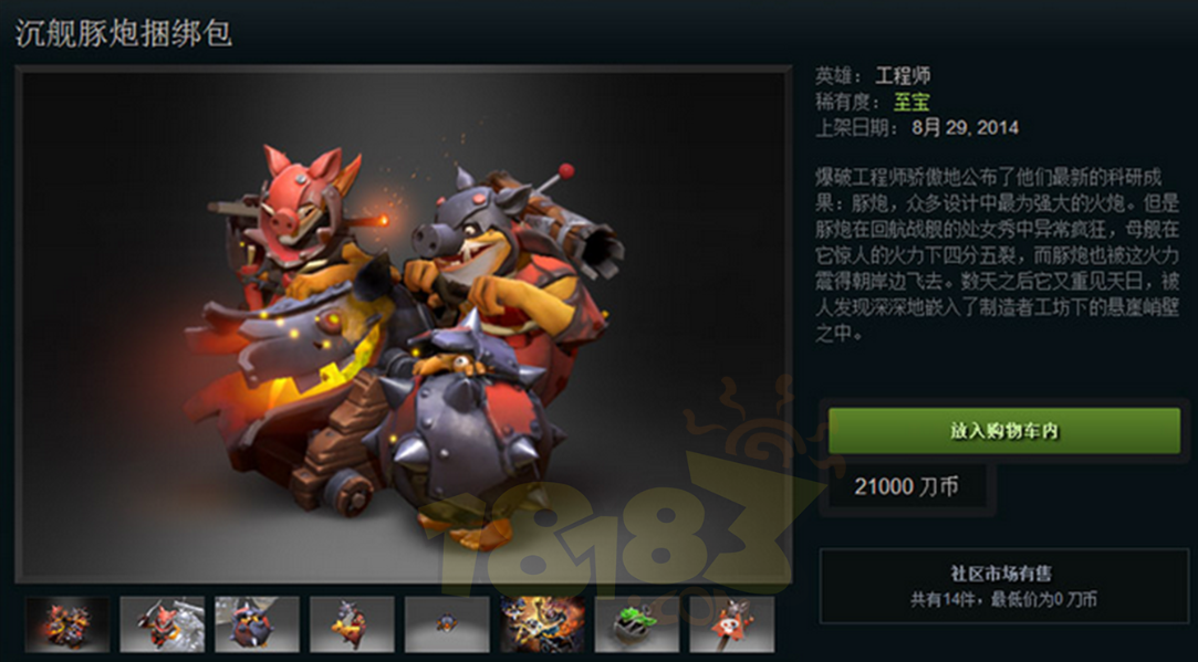 DOTA2哪些至寶可以買 DOTA2能購買的至寶一覽