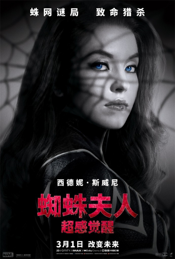 《蜘蛛夫人》新預告“無限潛能”公佈 3月1日正式上映