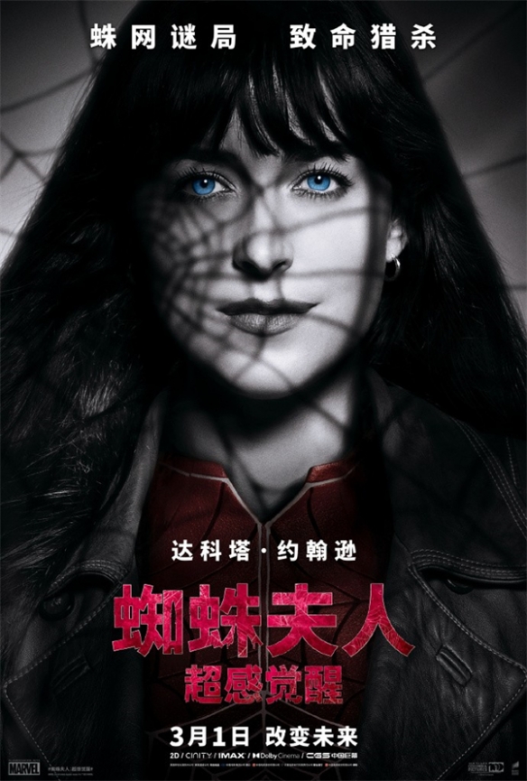 《蜘蛛夫人》新預告“無限潛能”公佈 3月1日正式上映