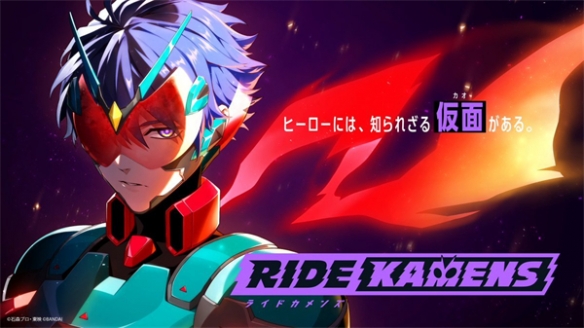 假面騎士手遊新企劃《Ride Kamens》2月9日公佈新消息