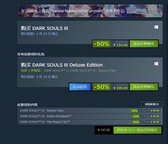 《黑暗之魂3》限時半價促銷：挑戰極限 僅需134元！