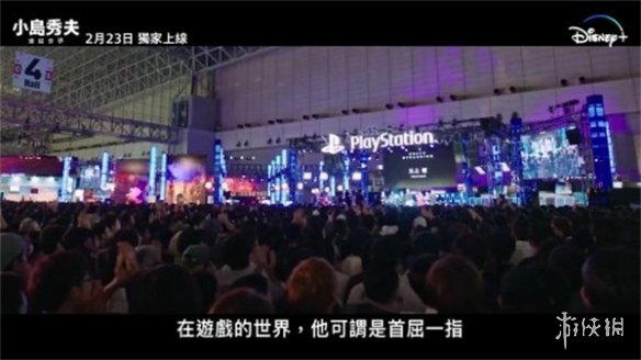 《小島秀夫：連接世界》預告公開 2月23日上線流媒體