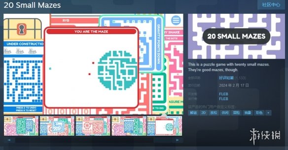 Steam喜加一：益智迷宮小遊戲《20 Small Mazes》