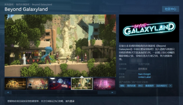 冒險RPG《Beyond Galaxyland》上線Steam 支持中文