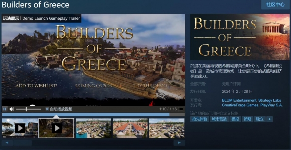 城市經營遊戲《希臘建造者》將於2月底開啟搶先體驗！
