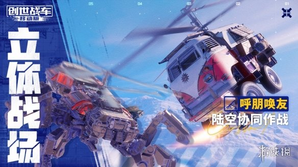 沙盒載具競技大作《創世戰車》手遊全平臺開啟預約