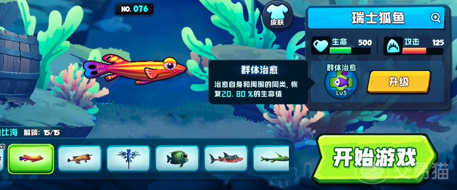 魚吃魚遊戲魚類排行榜一覽 魚吃魚遊戲哪些魚厲害