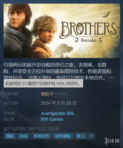 《兄弟：雙子傳說重制版》Steam褒貶不一 優化差沒字幕