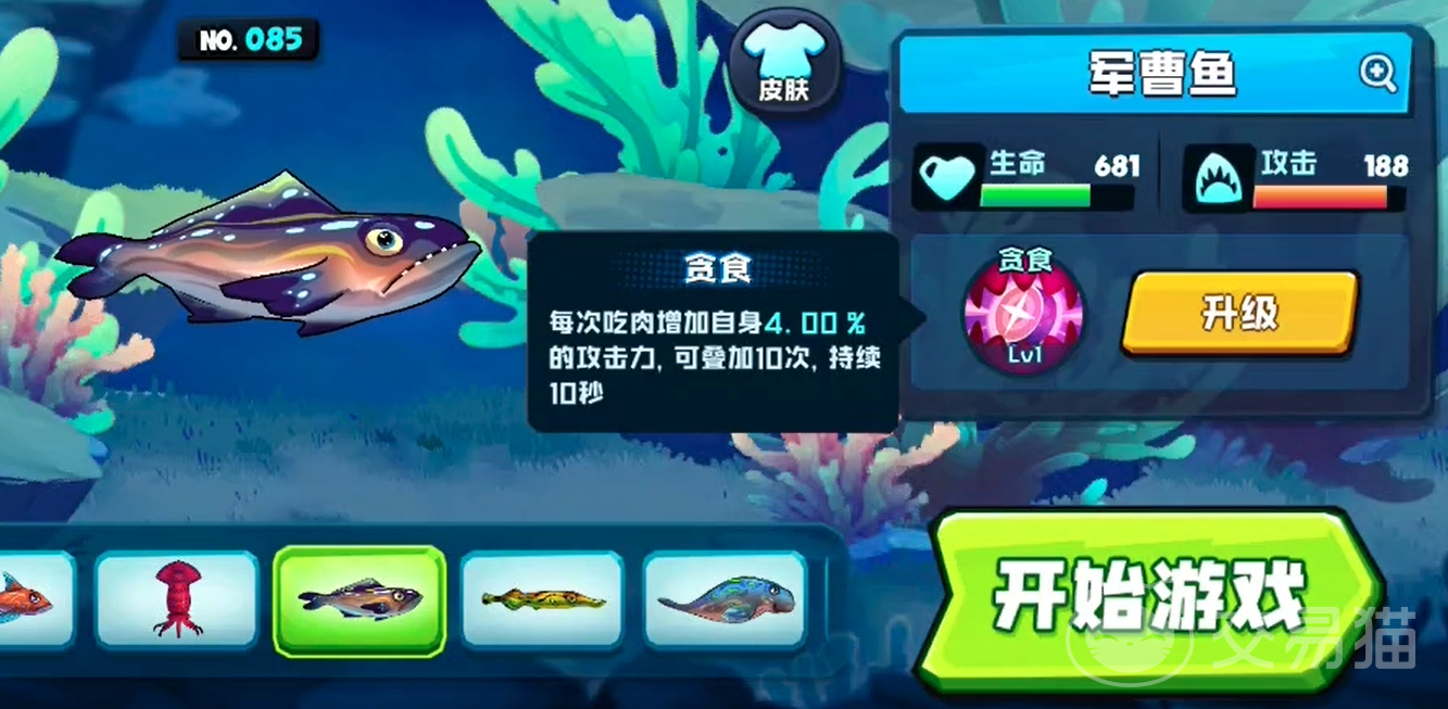 魚吃魚遊戲魚類排行榜一覽 魚吃魚遊戲哪些魚厲害