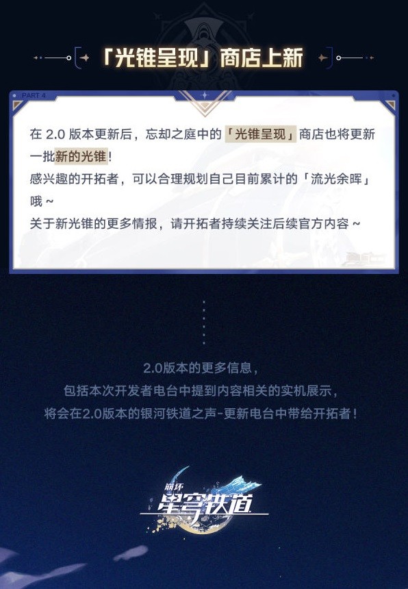 《崩壞星穹鐵道》2.0版本新增功能前瞻