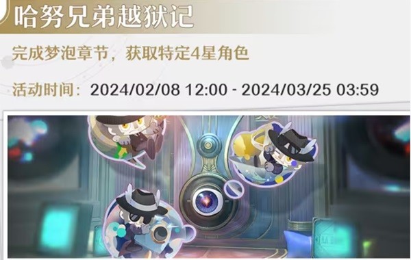 《崩壞星穹鐵道》2月大事件時間表 2月大事件有哪些