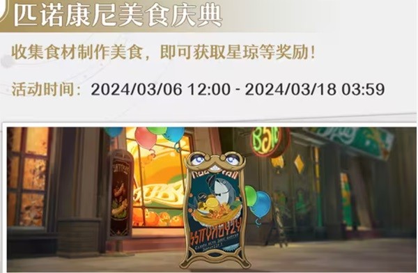 《崩壞星穹鐵道》2月大事件時間表 2月大事件有哪些