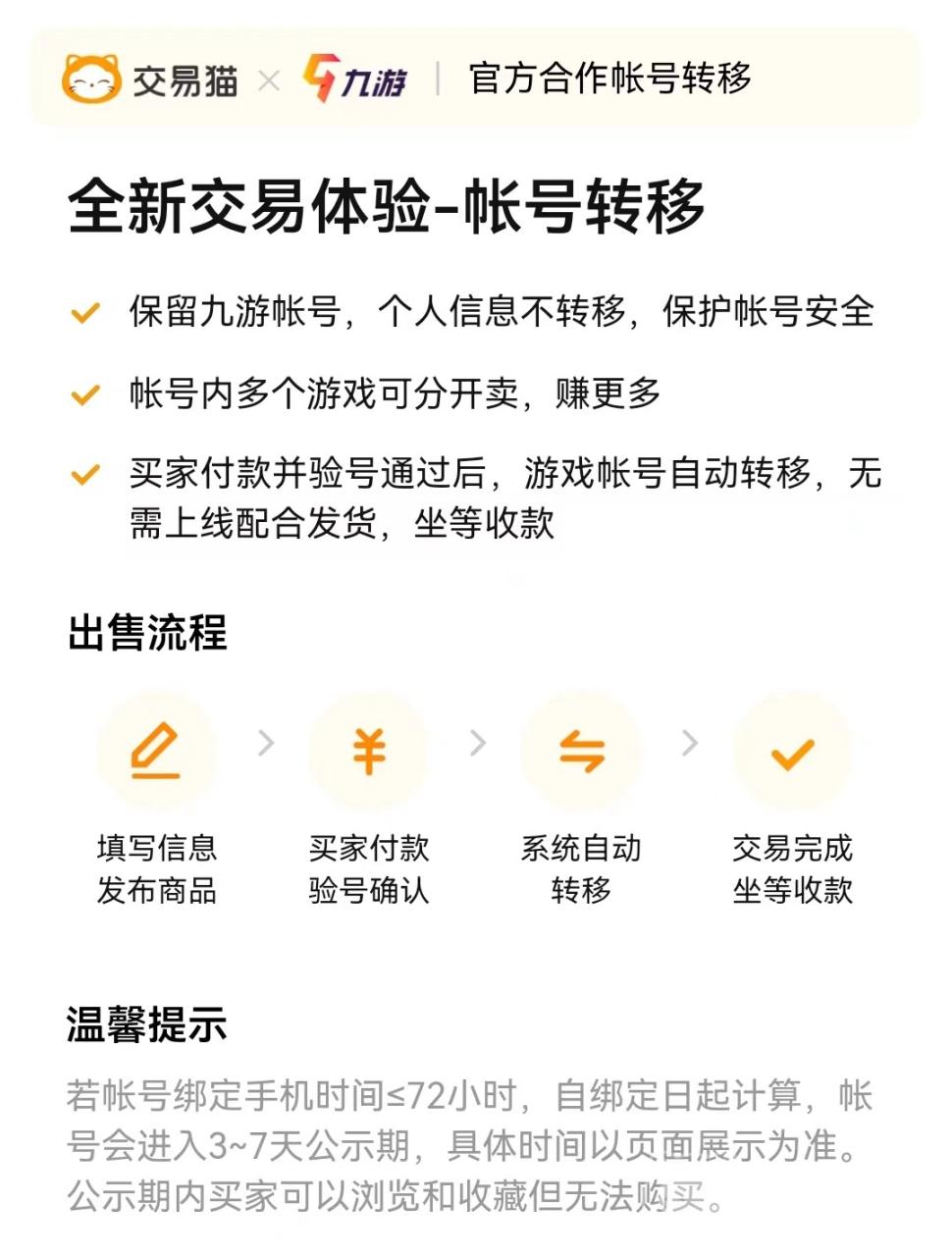 這就是江湖賬號交易平臺介紹 人氣高的賬號買賣軟件下載鏈接